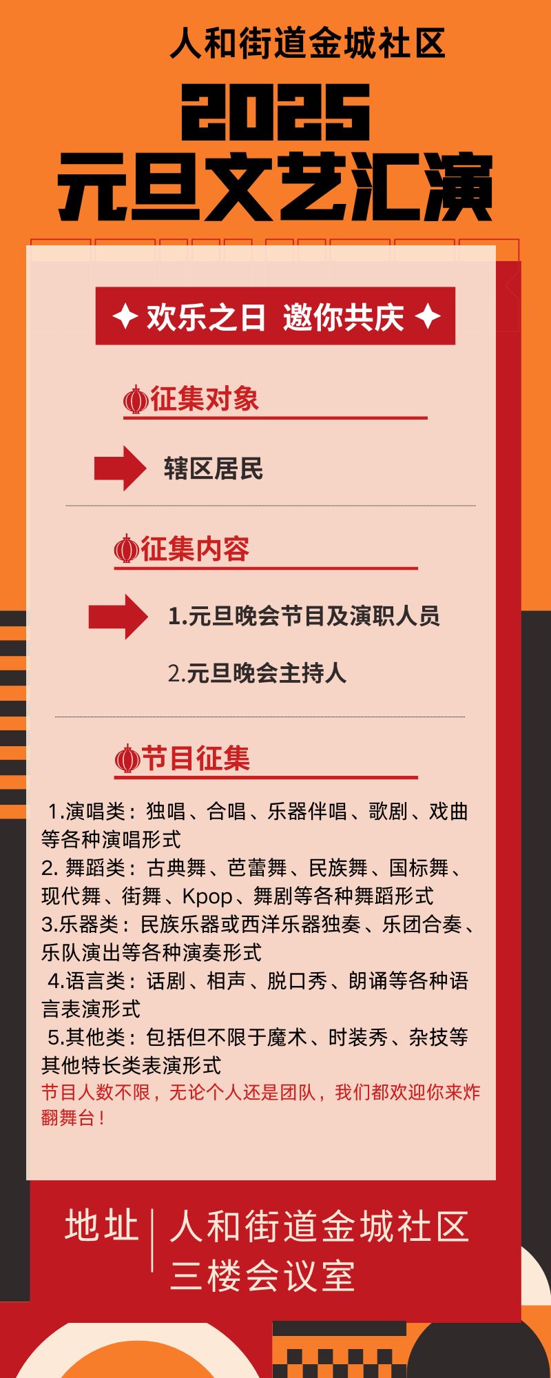 橙红色简约现代元旦节日活动长图.jpg