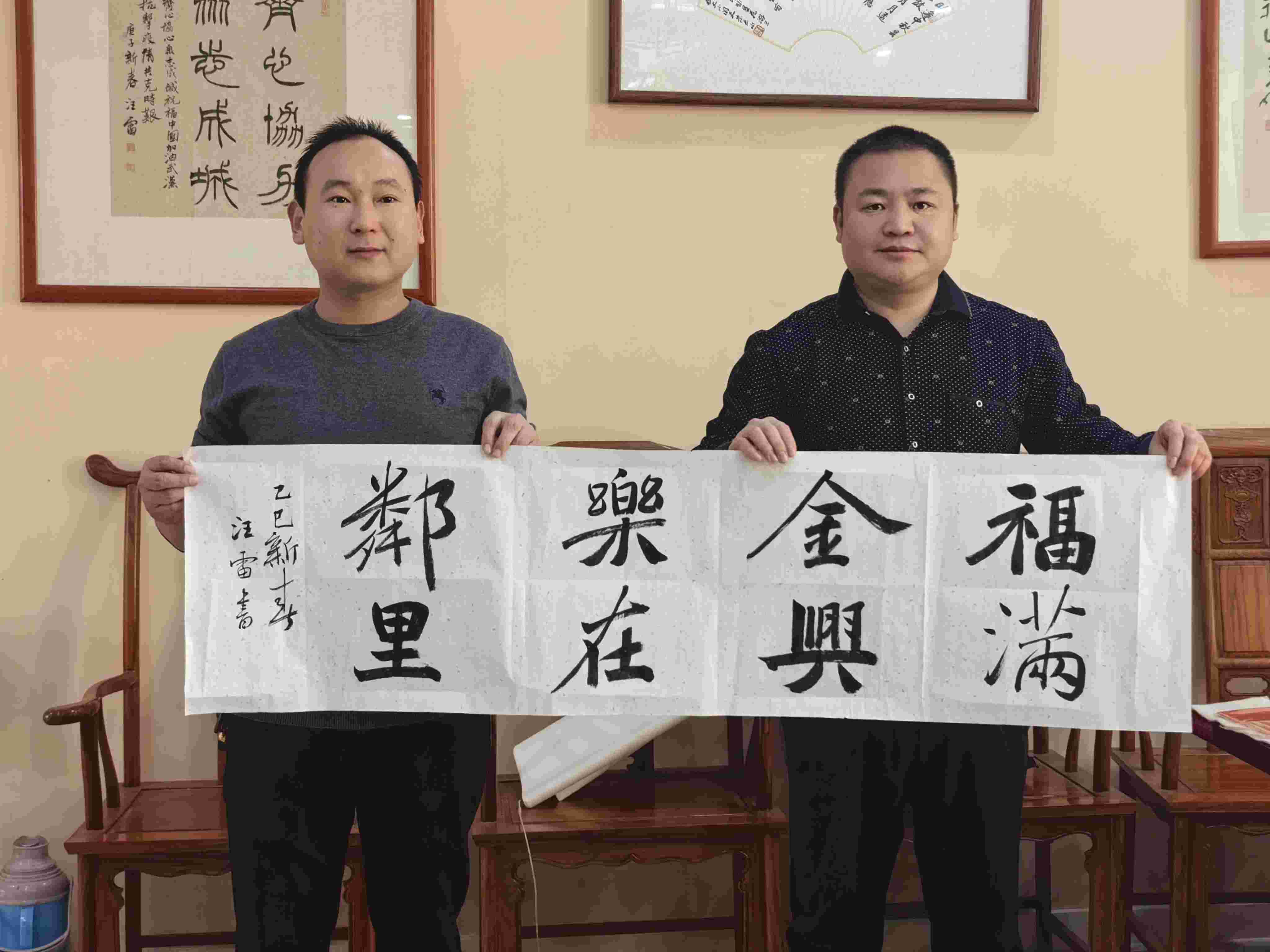 书法家协会汪雷主席题字、与书记合影.jpg